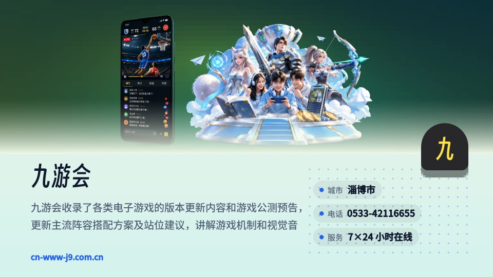 九游会简介